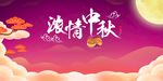 浓情中秋