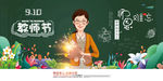 教师节