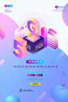 5G海报