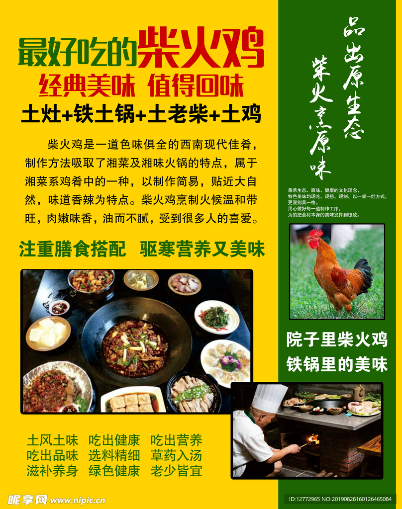 柴火鸡