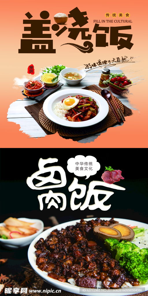 盖浇饭 盖码饭  卤肉饭