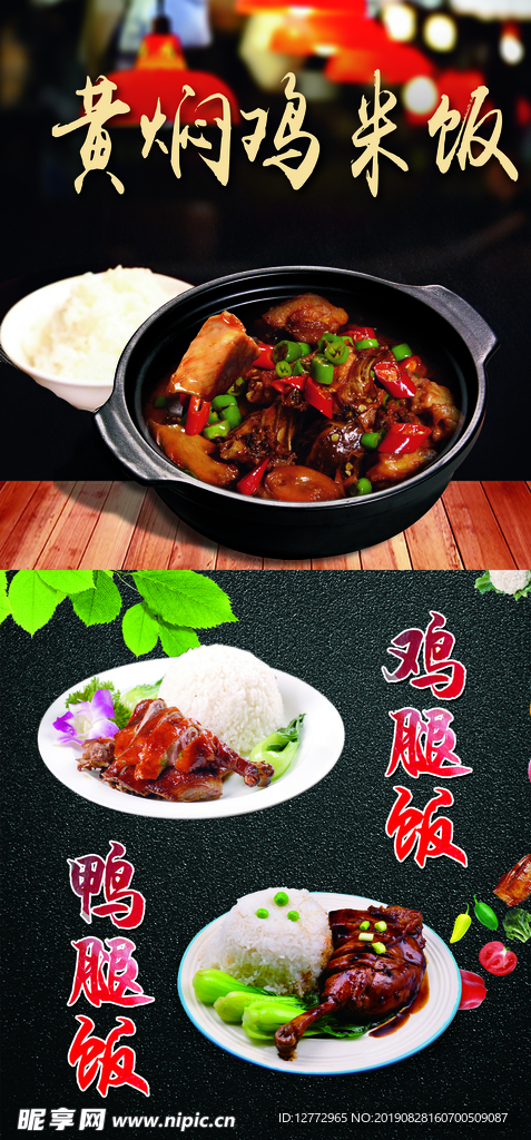 黄焖鸡米饭  鸡腿饭  鸭腿饭