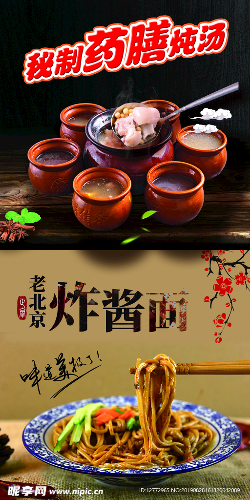 瓦罐汤 药膳  炸面酱 杂酱面