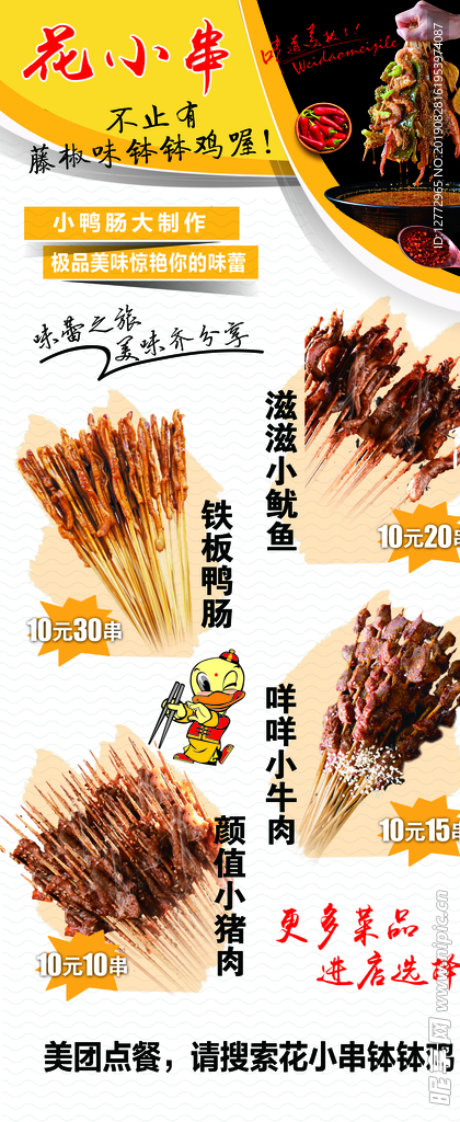 钵钵鸡 串串 展架