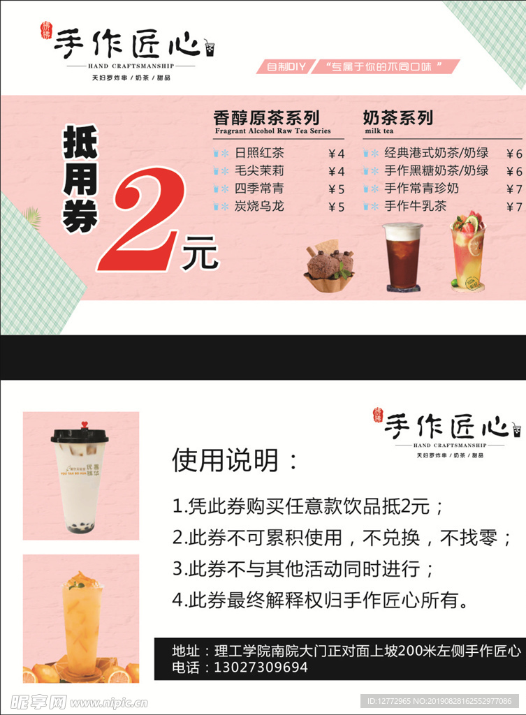 奶茶抵用券 名片