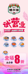 糖水铺 试营业 奶茶展架