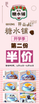 糖水铺  奶茶展架