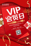 vip会员日促销海报