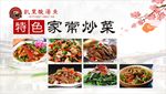 家常炒菜高清图片照片