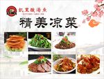 精美凉菜高清大图美食图
