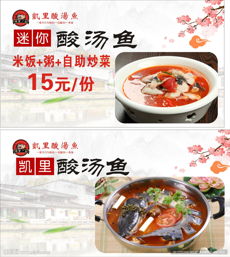 酸汤鱼展板宣传图