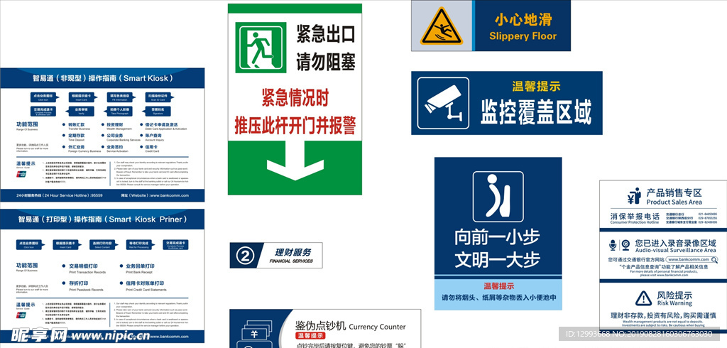 交通银行安全提示大全