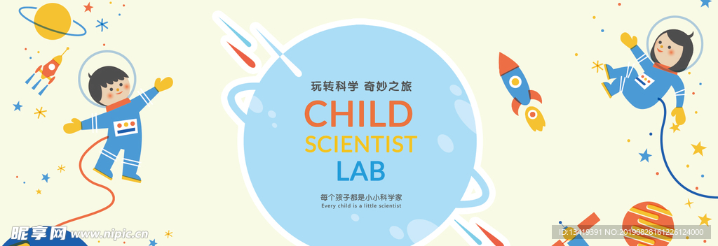 可爱儿童太空宇宙卡通人物科学