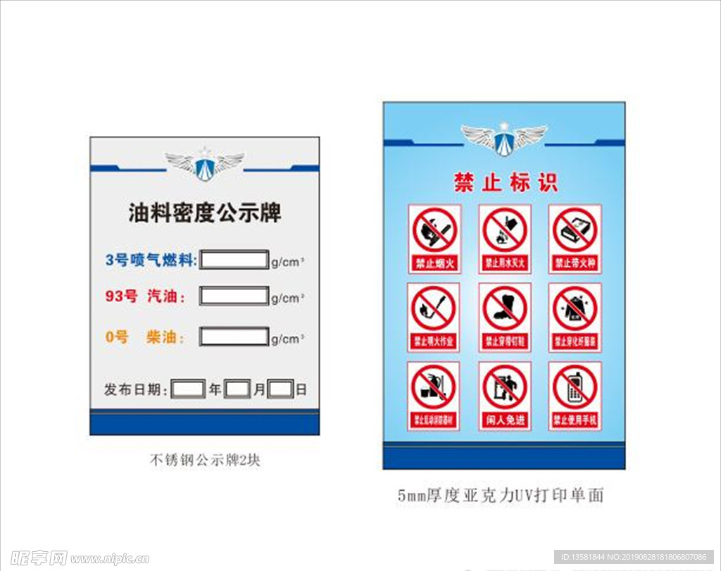 油料密度公示禁止标识