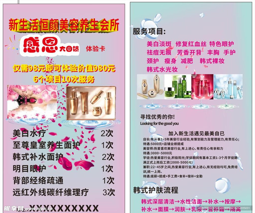 美容养生馆 美容护肤 美肤