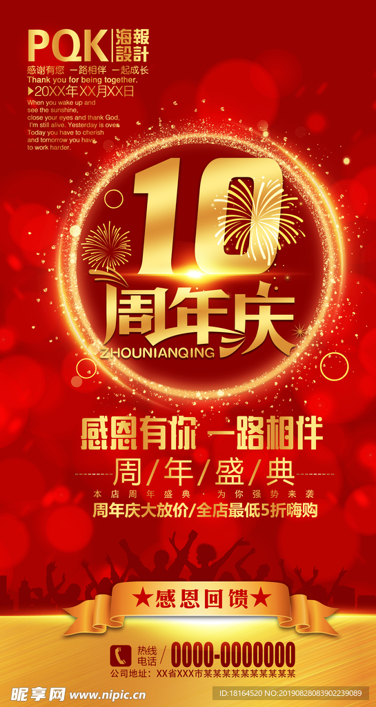 10周年