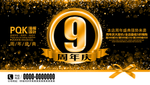 9周年