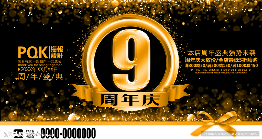 9周年