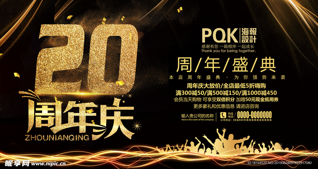 20周年