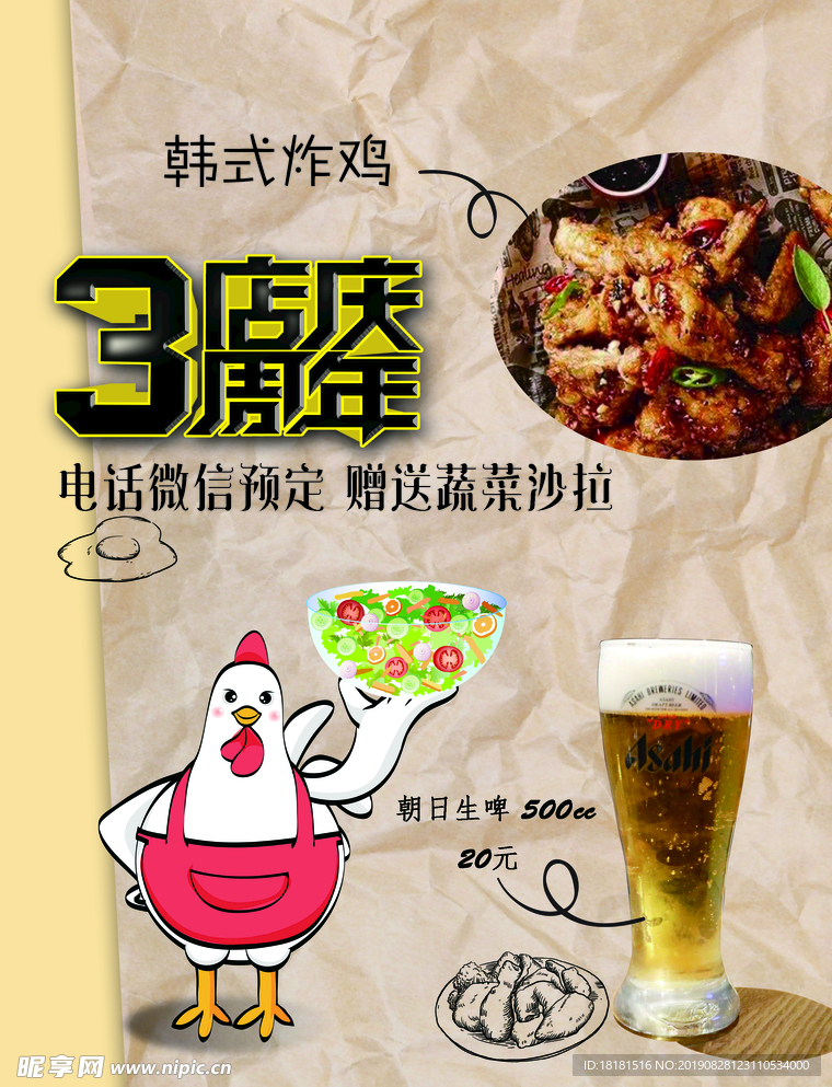 炸鸡宣传单