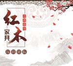 红木家具广告