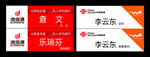 迪信通销售员工牌