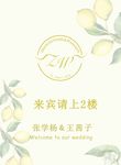 婚礼请帖迎宾牌