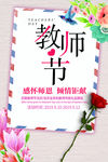 感怀师恩钜惠海报