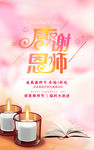 感谢师恩海报