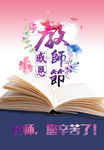 教师节