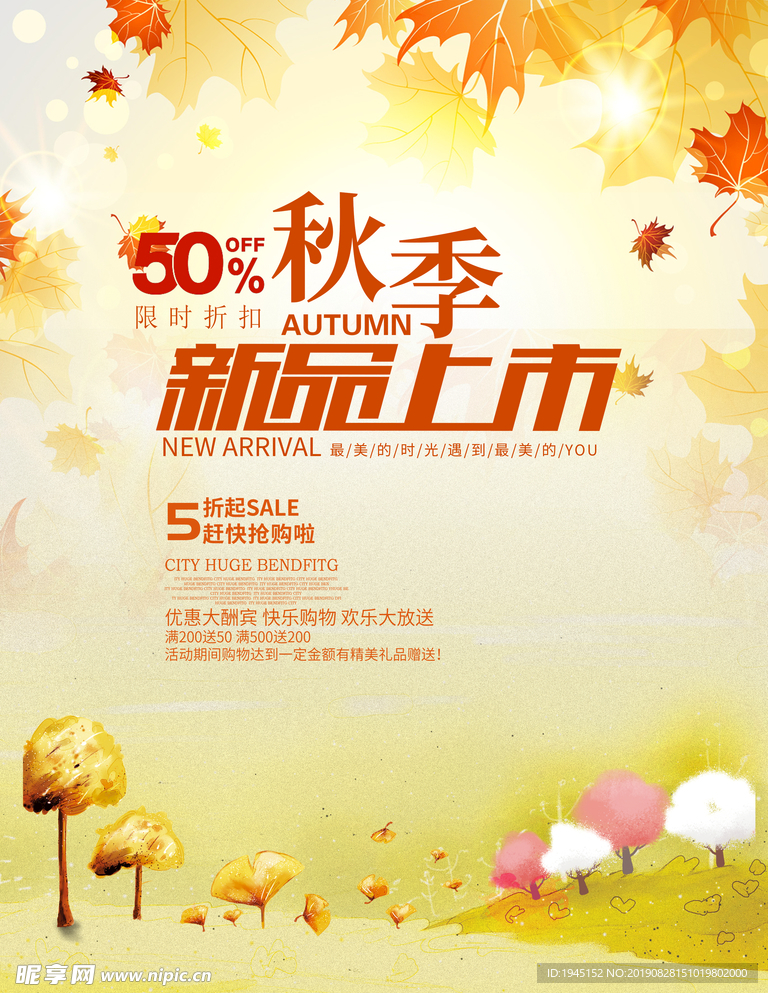 秋季新品上新