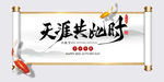 天涯共此时