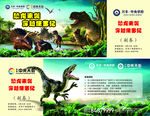 恐龙展门票入场券