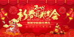红色喜庆新春联谊会新年展板