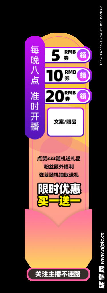 直播间优惠券悬浮窗活动促销模板