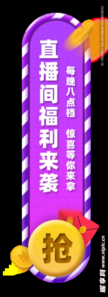 直播间优惠券悬浮窗活动促销模板