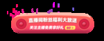 直播间优惠券悬浮窗活动促销模板
