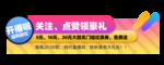 直播间优惠券悬浮窗活动促销模板
