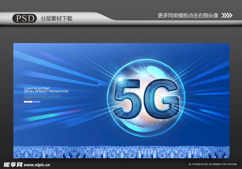 5G通讯