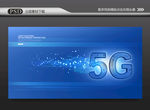 5G网络