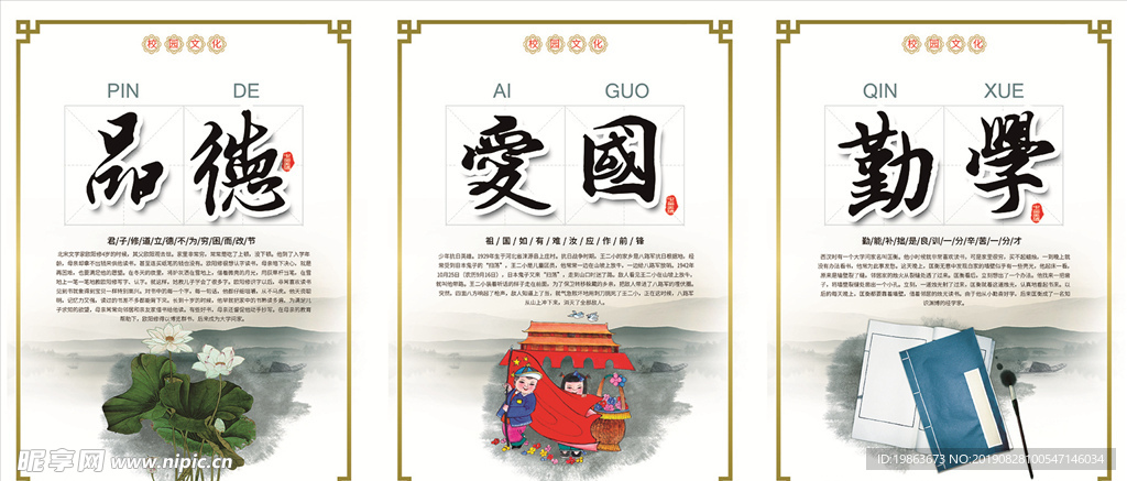 校园文化展板