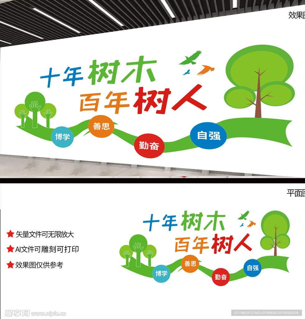 校园文化墙
