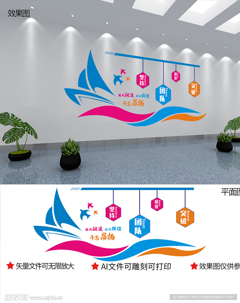 企业文化墙
