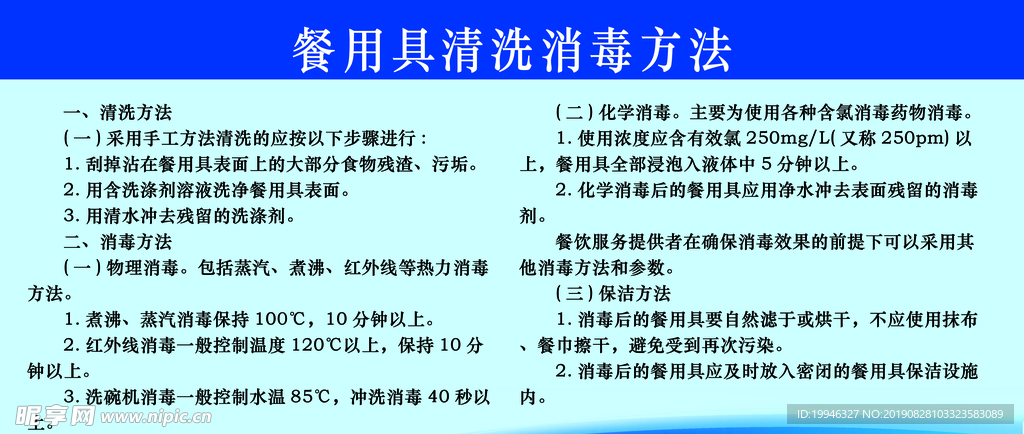 餐用具清洗消毒方法