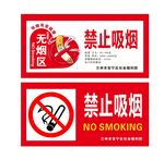 禁止吸烟