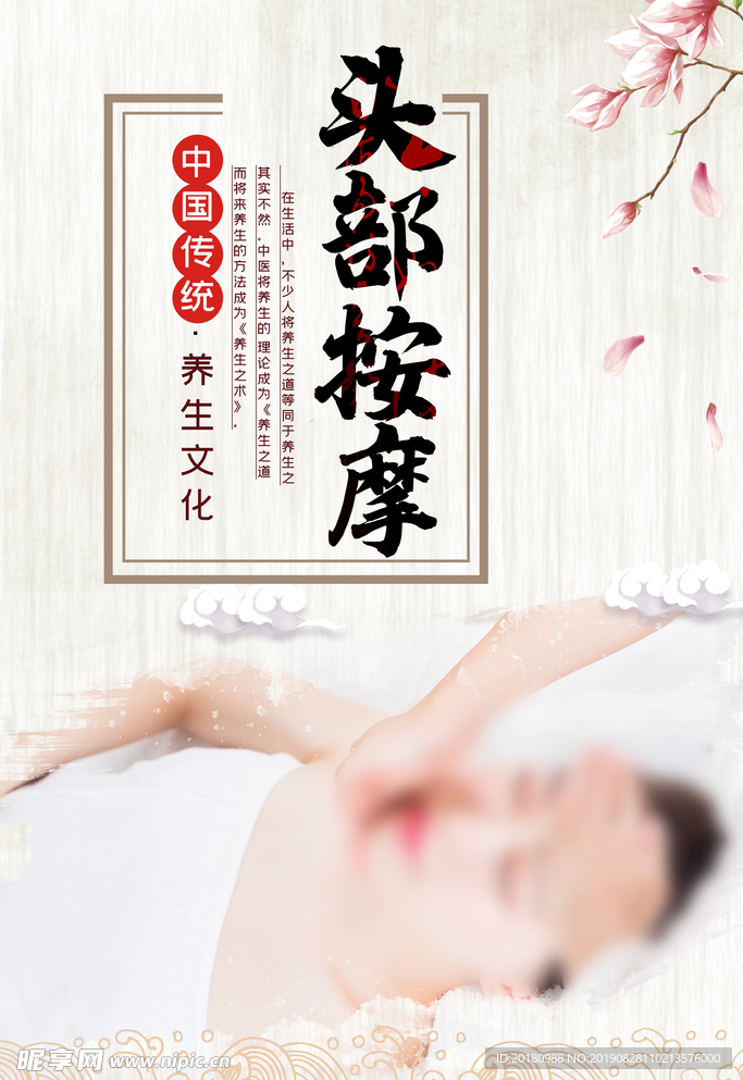 头部按摩