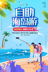 海岛游