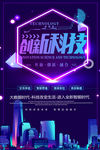 创新科技