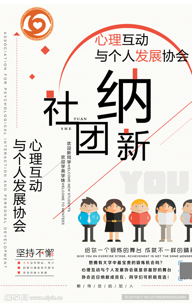 社团纳新