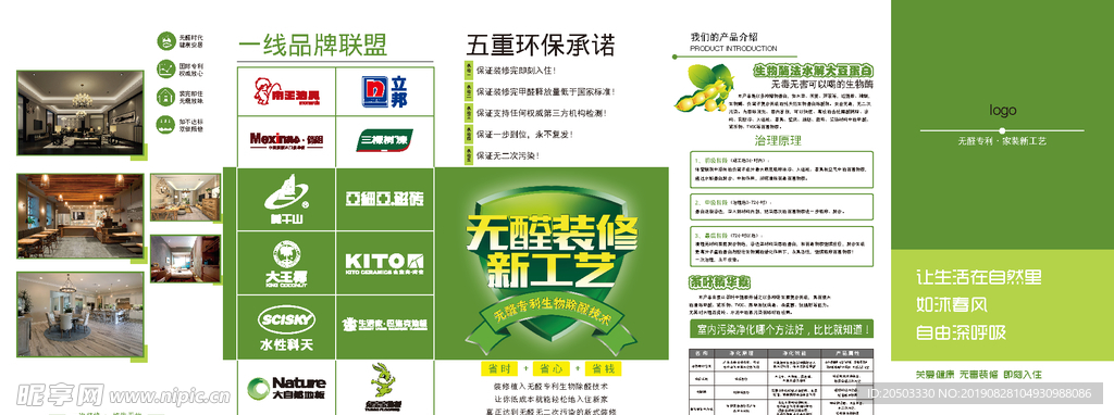 装修单页